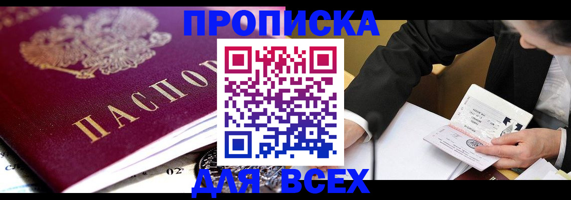 прописка от собственника в Прохладном