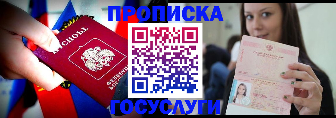 прописка штамп в Прохладном