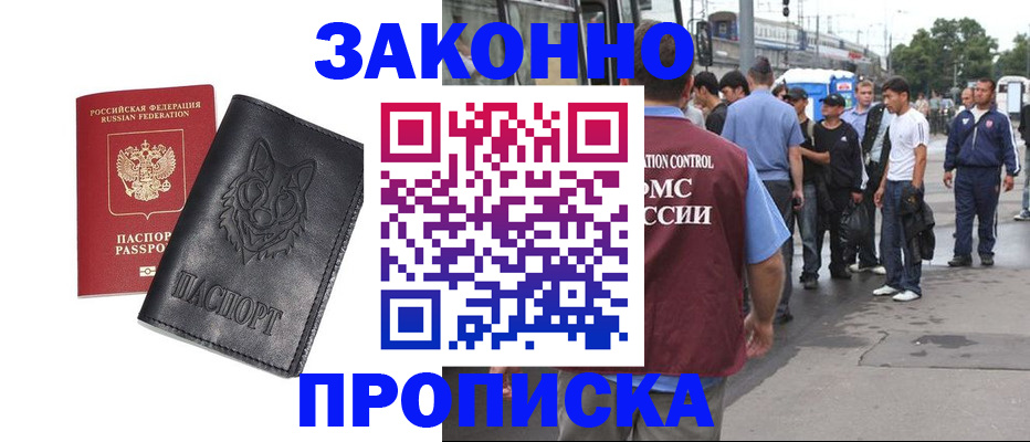 прописка поиск в Прохладном