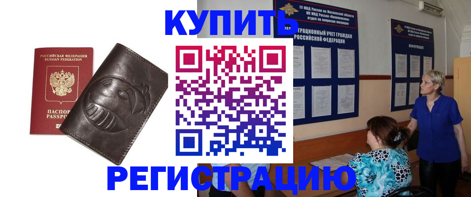 временная регистрация 2025 в Прохладном