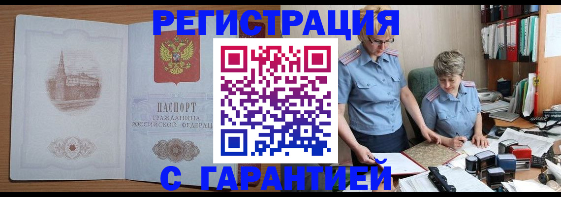 временная регистрация адрес в Прохладном