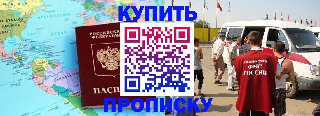 временная прописка в Прохладном