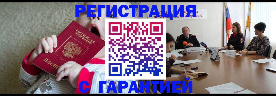 временная регистрация недорого в Прохладном